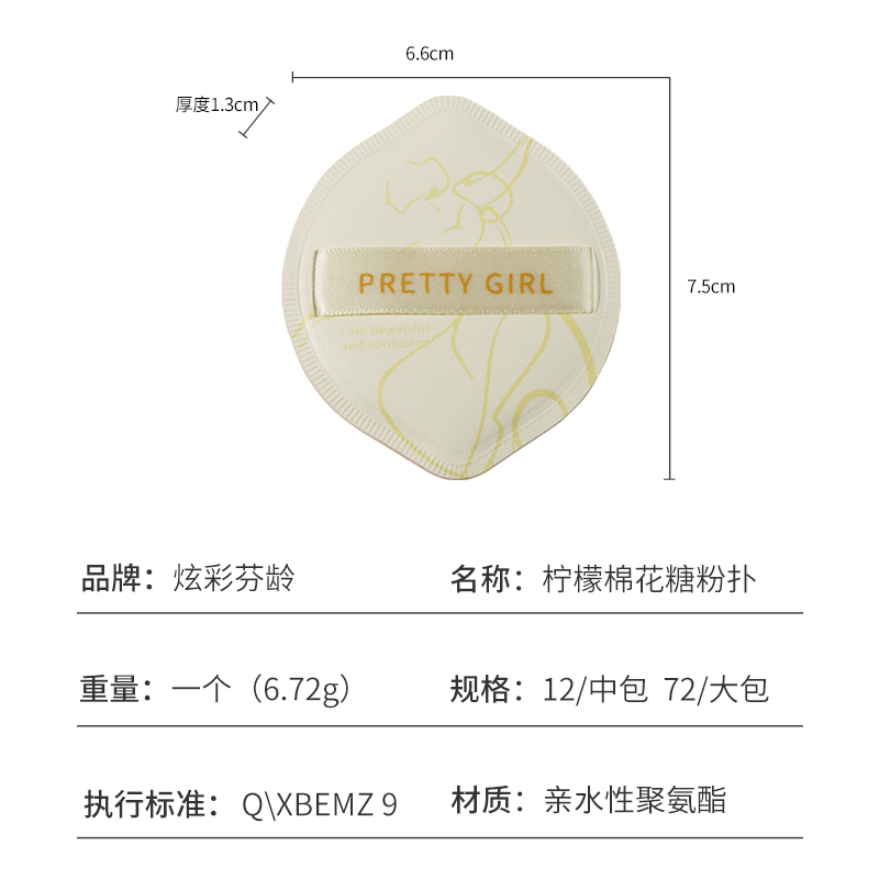 棉花糖粉扑